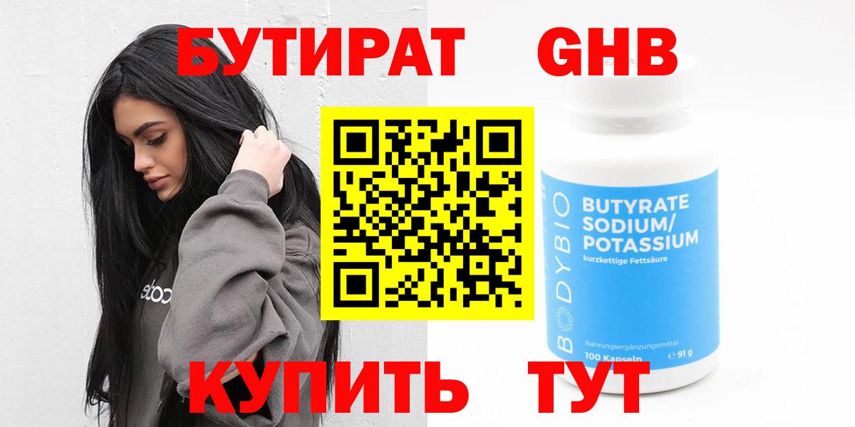 БУТИРАТ вода Карачаевск