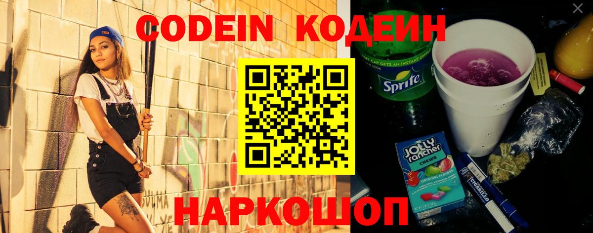 Codein Purple Drank Карачаевск