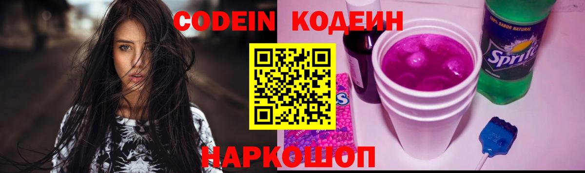 Карачаевск  Codein напиток Lean (лин)  Codein Purple Drank  Вход с VPN 