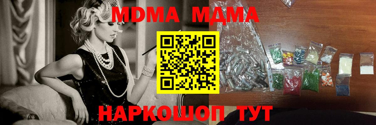 МДМА VHQ  Вход с VPN  Карачаевск  МДМА Molly 