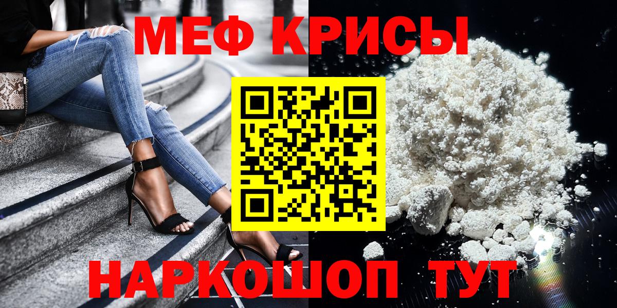 Мефедрон Карачаевск