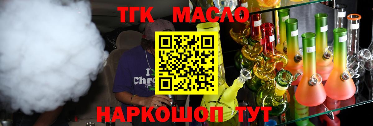 ТГК концентрат  ТГК вейп  Карачаевск  Вход с VPN 